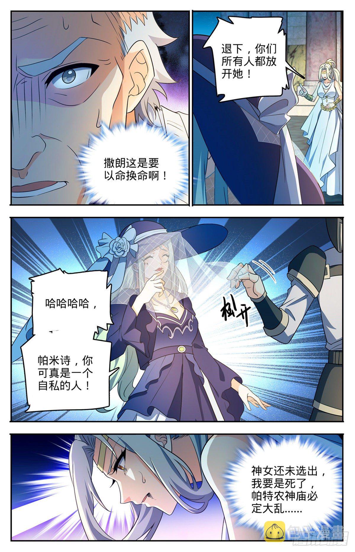 全职法师第七季漫画,755 复活之人2图