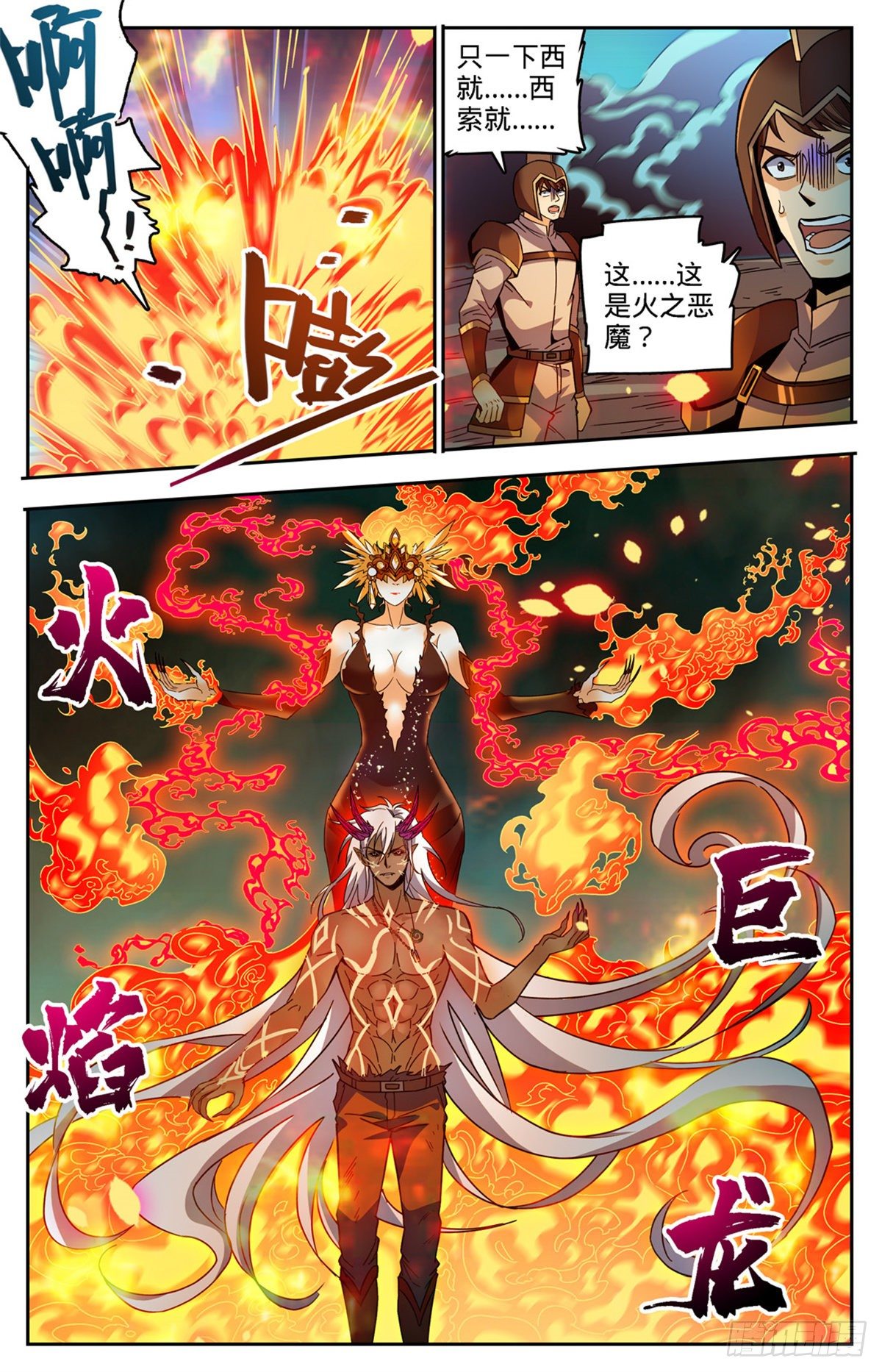 全职法师同人小说漫画,759 火之恶魔！2图