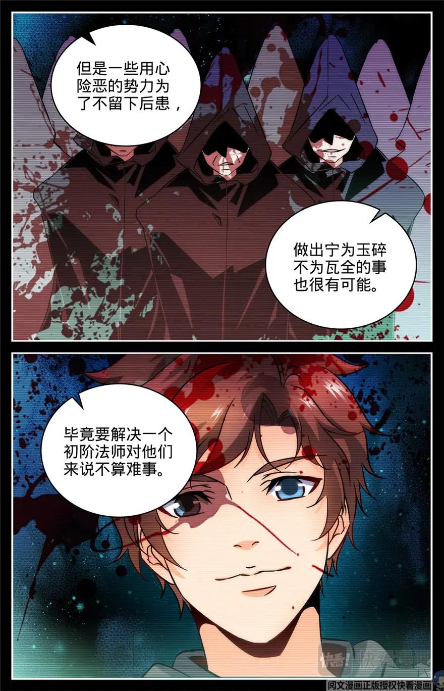 全职法师第四季免费观看完整版漫画,第61话 真期待你的成长1图