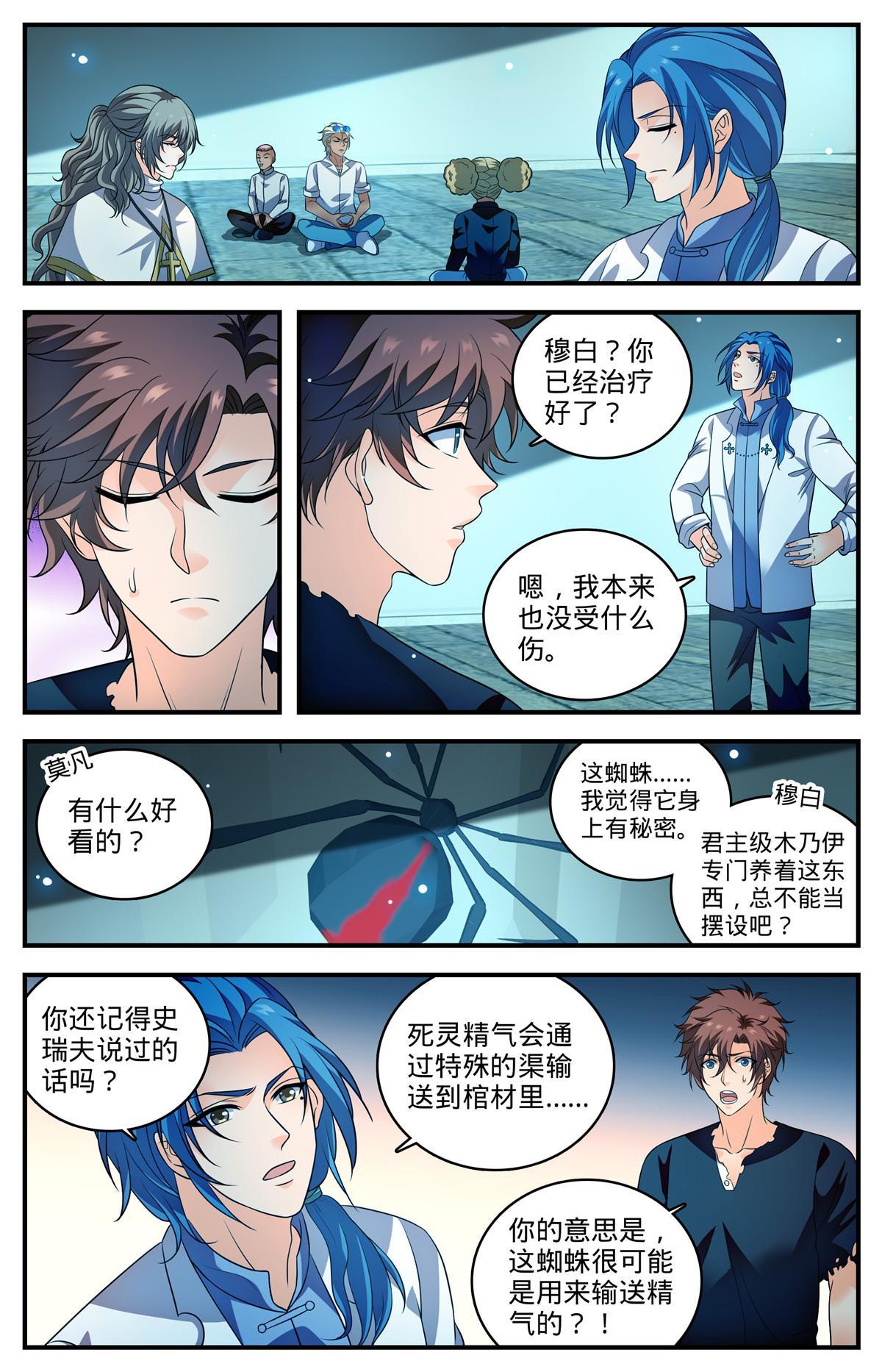 全职法师之全职召唤师漫画,950 蛇发蝎君美杜莎（上）2图