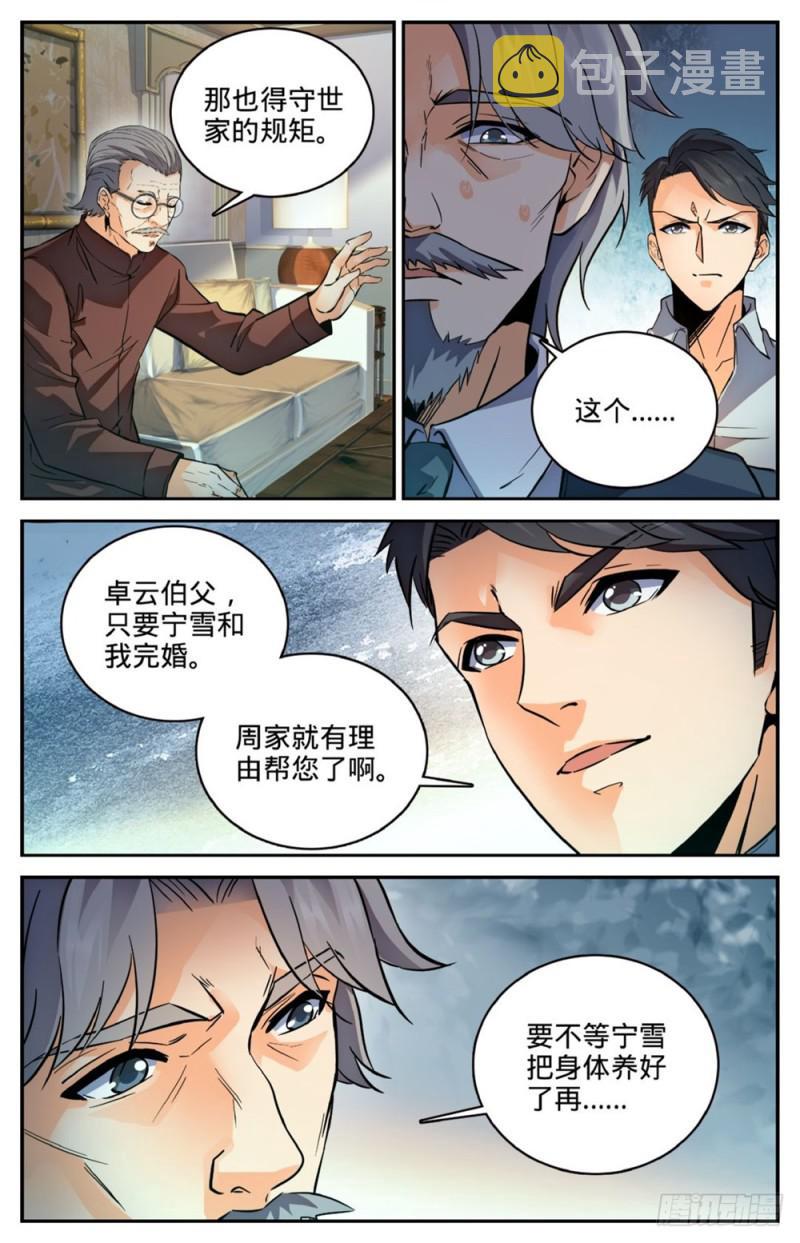 全职法师漫画免费阅读下拉式漫画,254 洞庭怪事2图