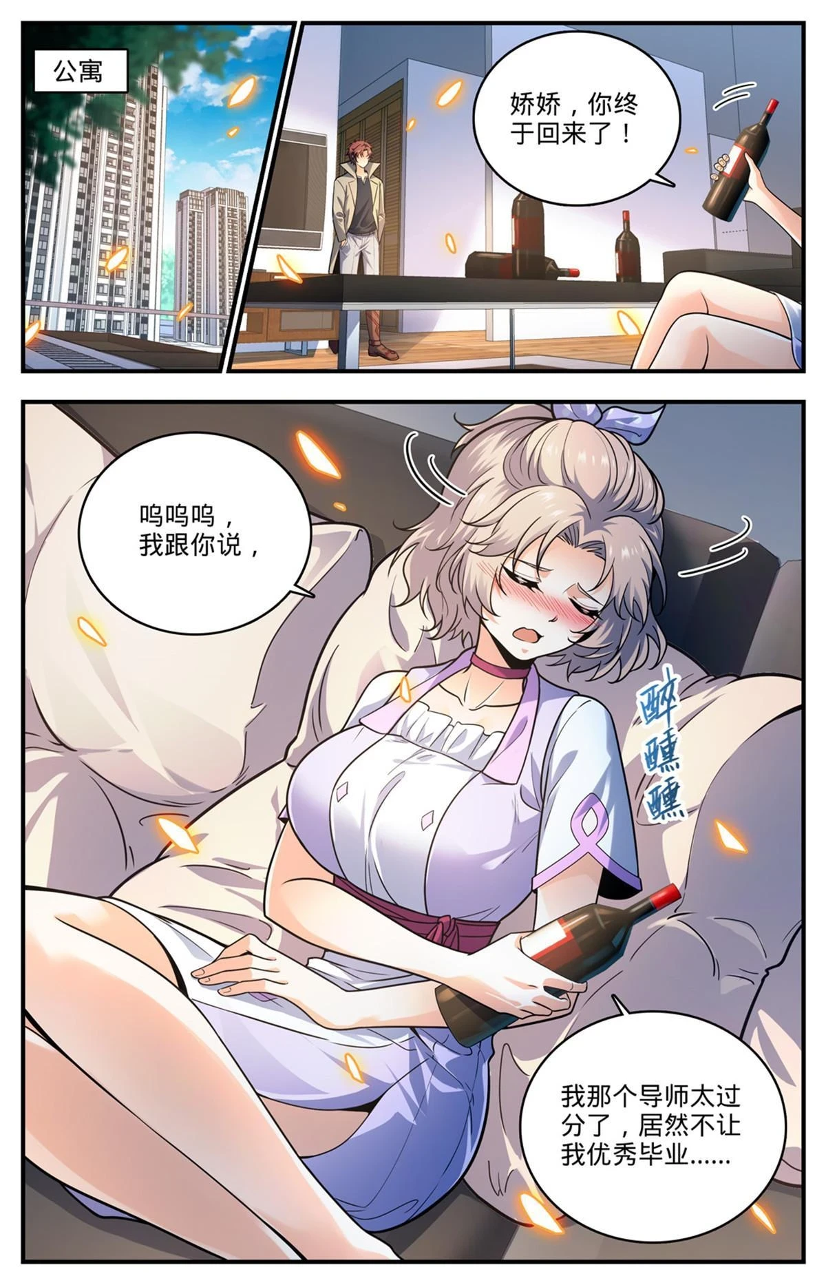 全职法师特别篇之神秘委托漫画,993 搞臭名声2图