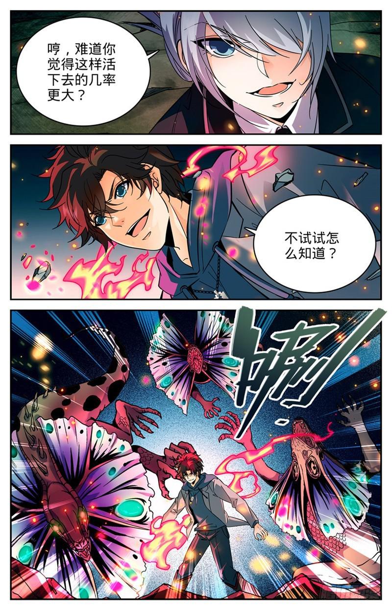 全职法师漫画解说漫画,247 火巨亡蜥1图