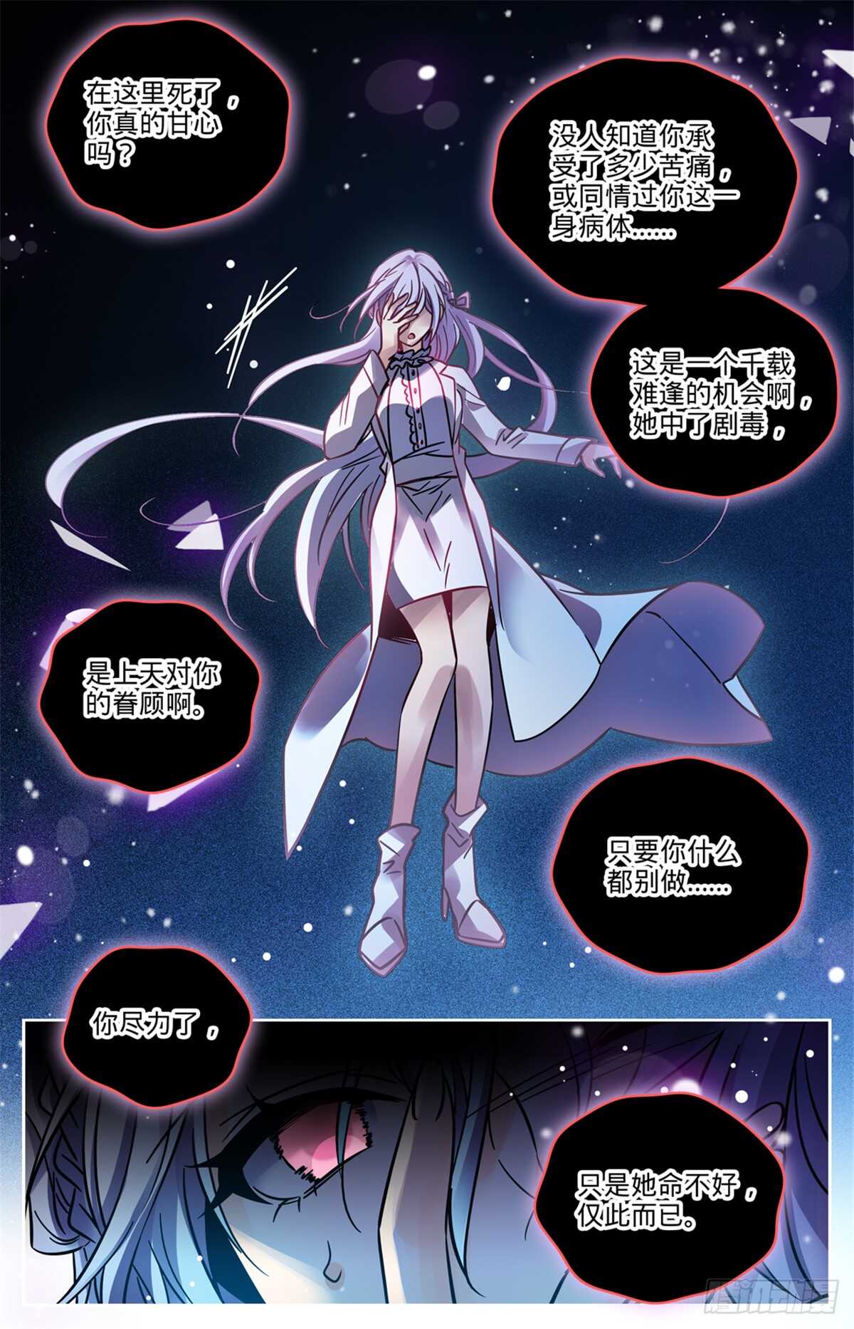 全职法师漫画免费阅读下拉式漫画,523 蛊惑魔音2图