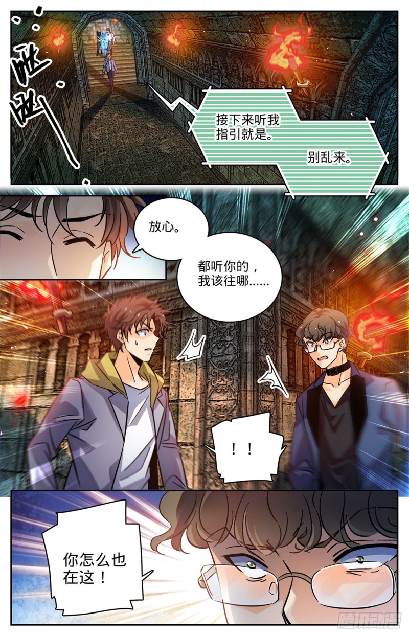 全职法师特别篇漫画,564 虐杀邪员2图