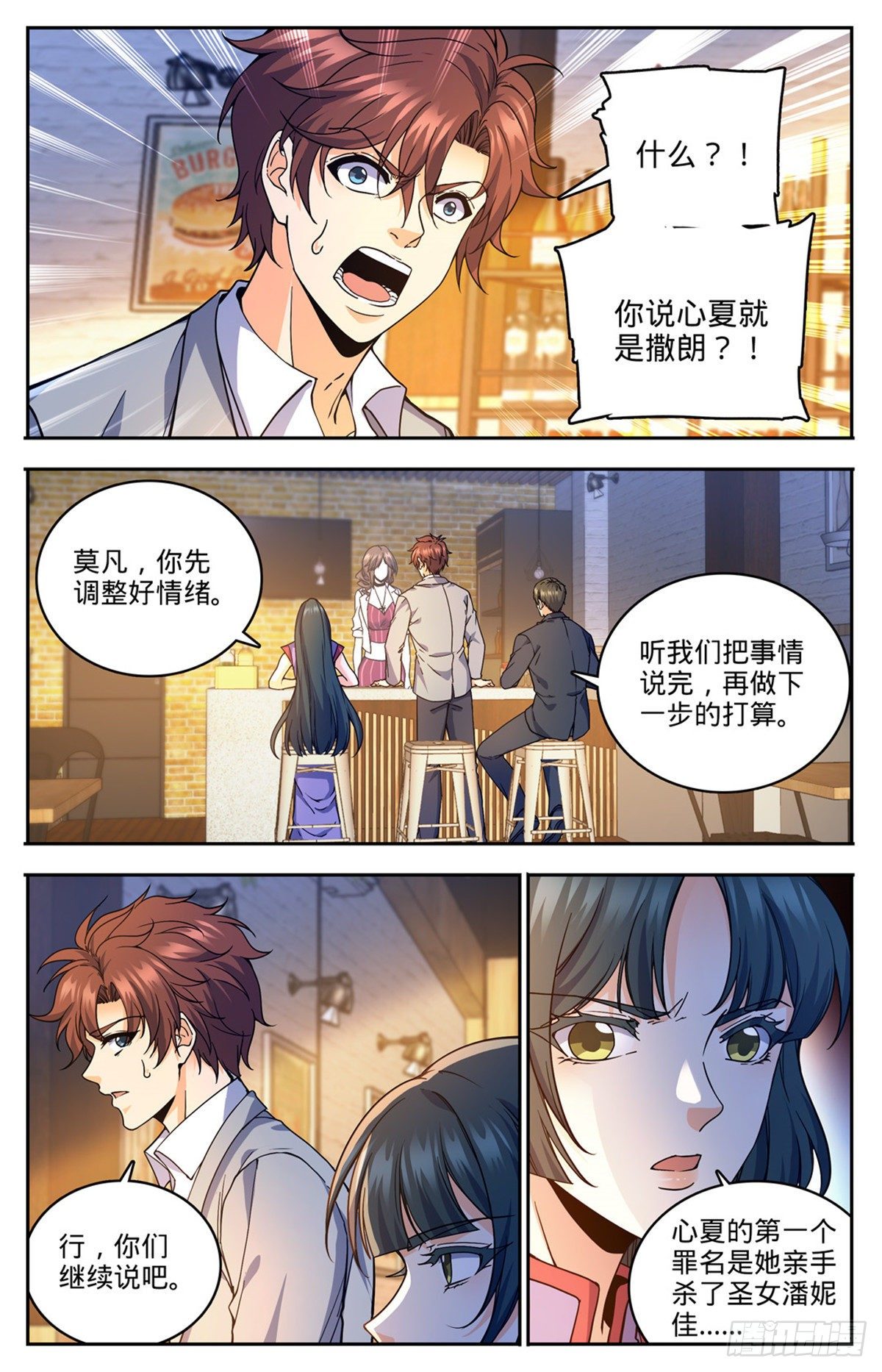 全职法师漫画,746 闯神山2图