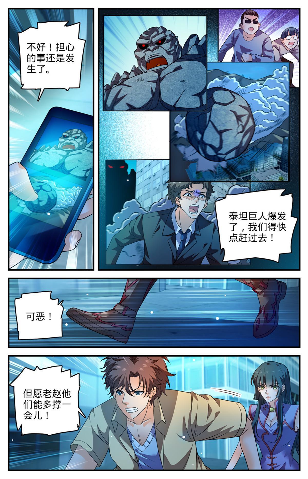 全职法师同人小说漫画,963 泰坦爆发2图