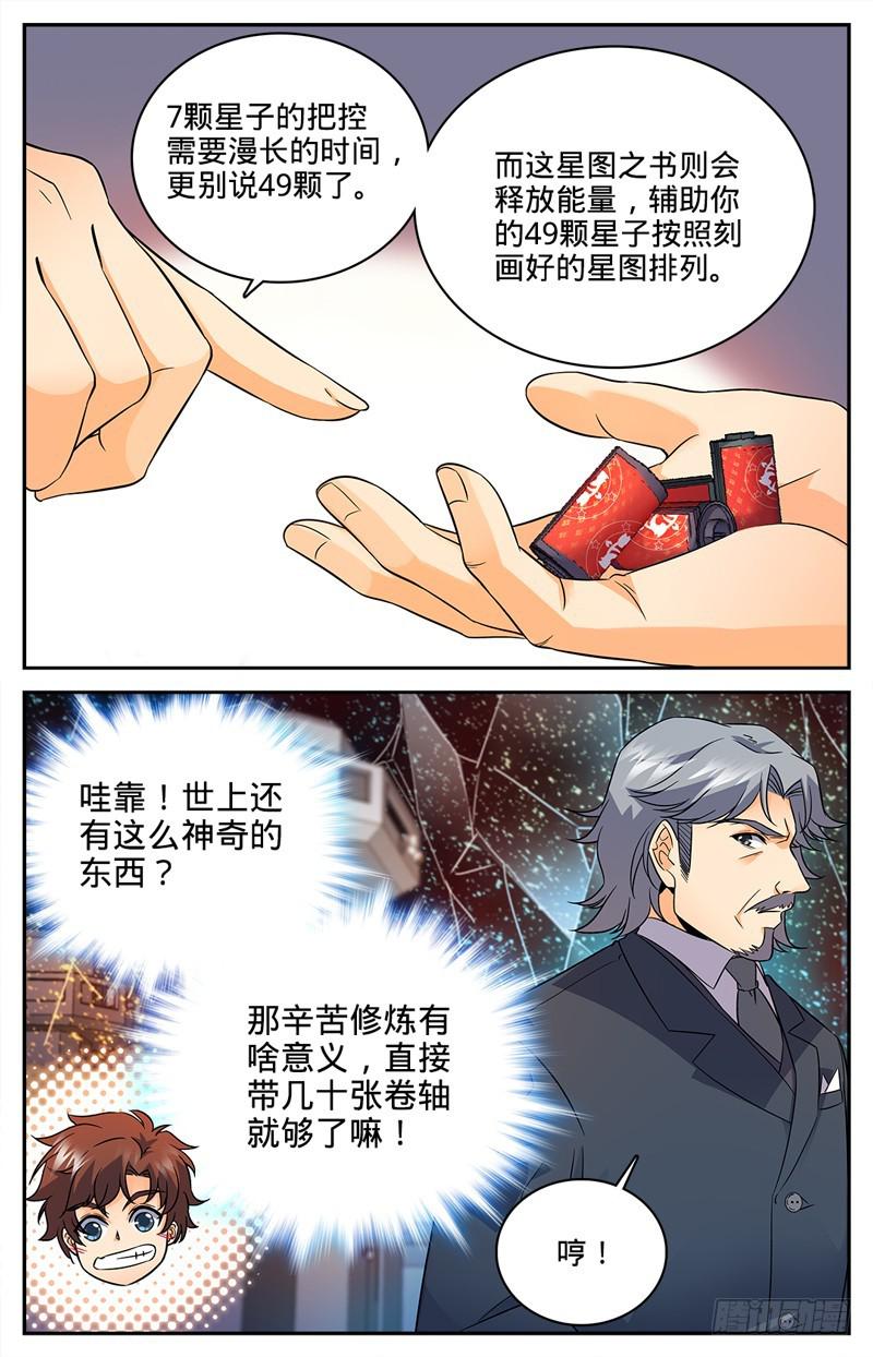 全职法师动漫第6季漫画,63 星图之书2图