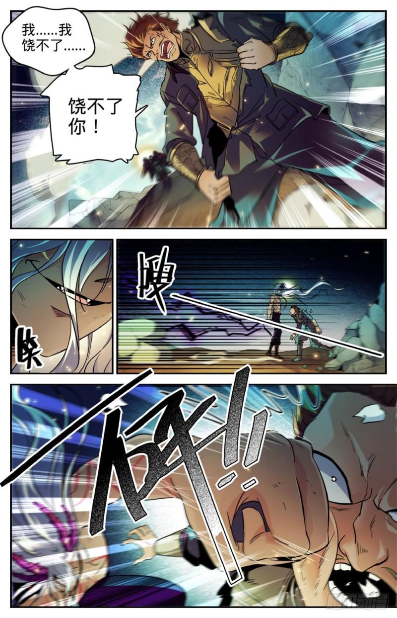 全职法师在线观看漫画,252 给我下地狱2图