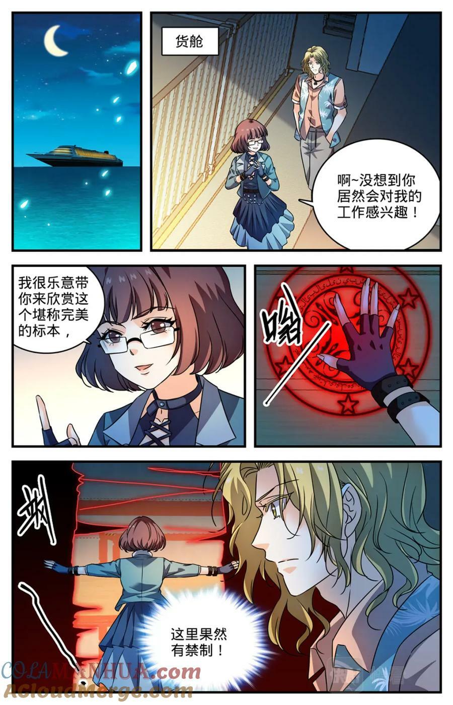 全职法师之欲魔降临小说全文免费阅读笔趣听书漫画,1048 尸体标本1图