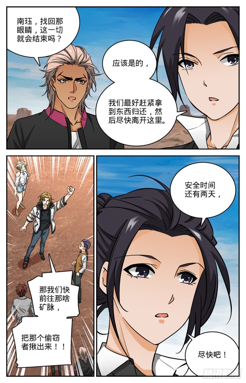 全职法师漫画,609 无穷无尽的奥秘2图