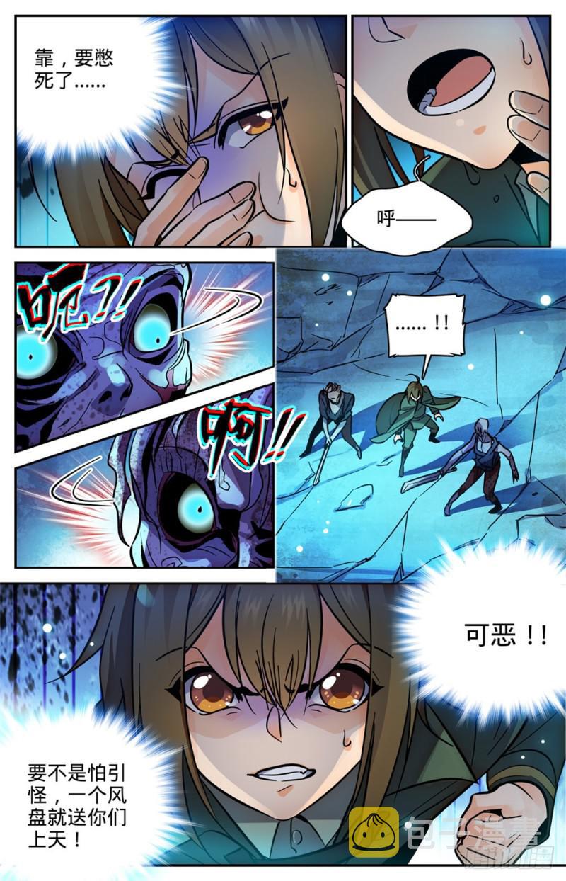 全职法师漫画免费阅读下拉式漫画,354 致命呼吸!1图