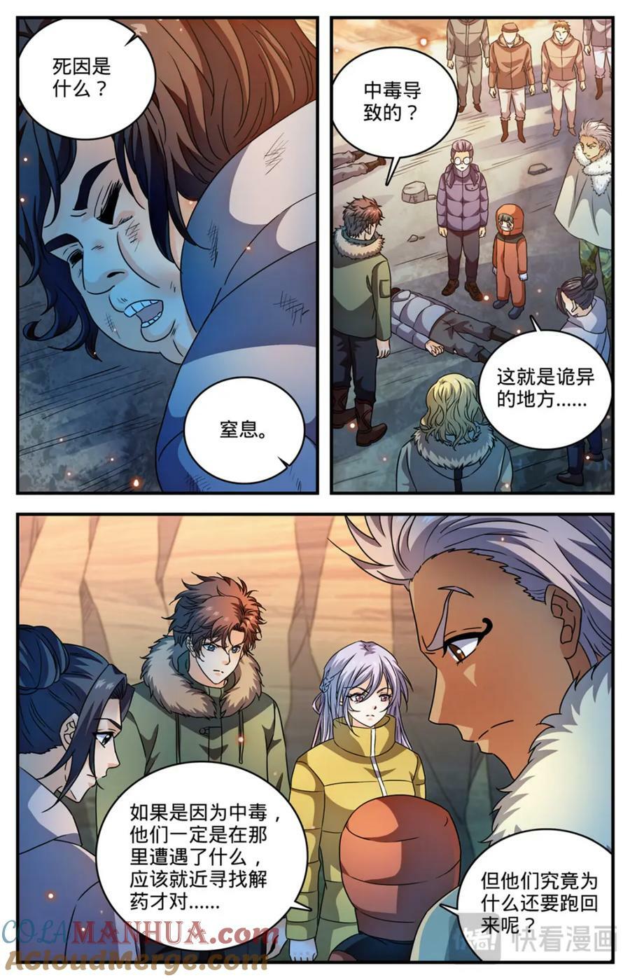 全职法师漫画免费阅读下拉式漫画,1061 死因不明1图