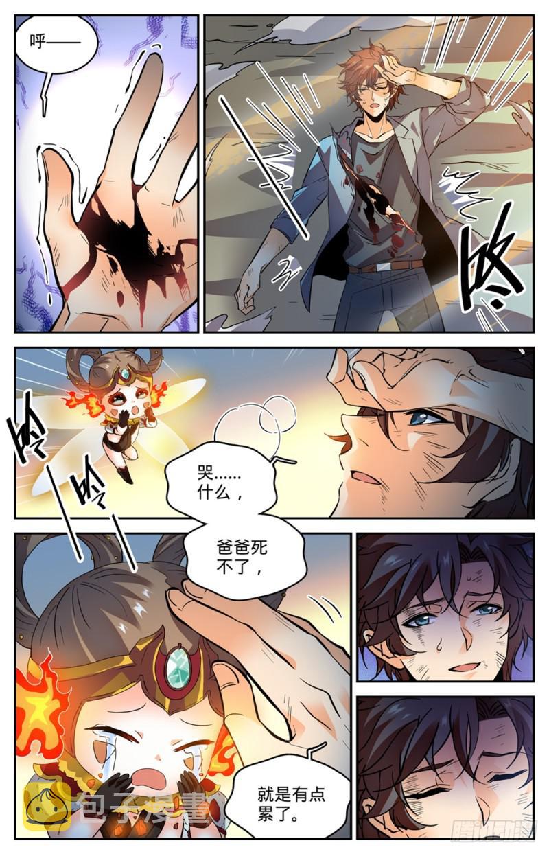 全职法师第三季漫画,474 杀统领1图