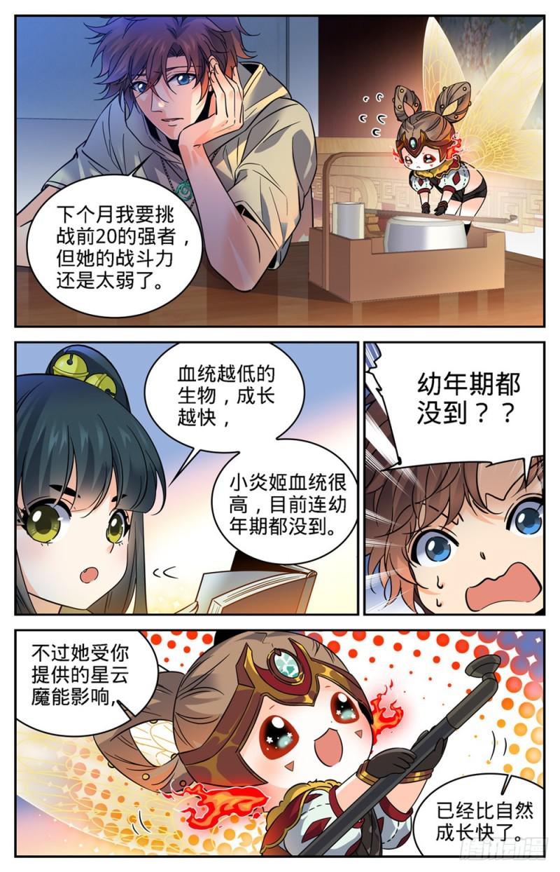 全职法师小说免费全集阅读漫画,345 一切都是为了娃1图