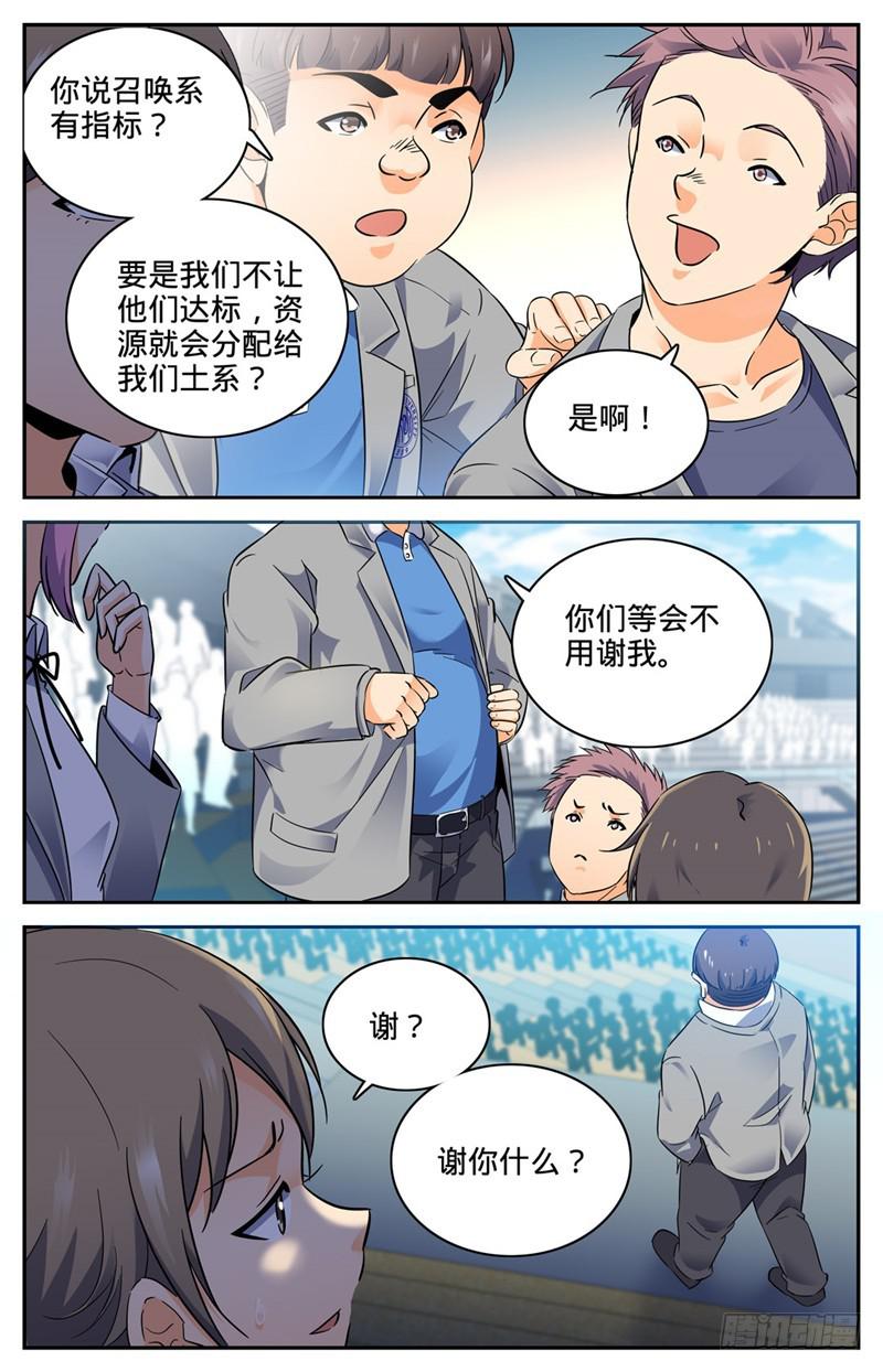 全职法师特别篇之神秘委托在线观看免费版完整漫画,141 阴险罗宋2图