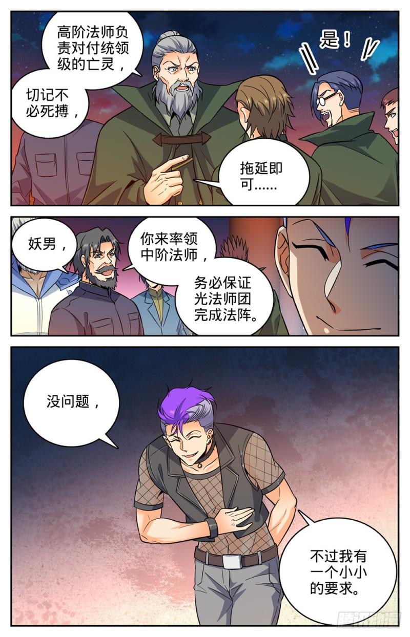 全职法师特别篇之神秘委托在线观看免费版完整漫画,388 被迫加入2图