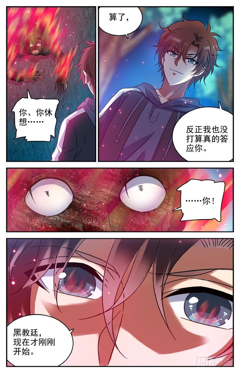全职法师漫画,214 被围攻！2图