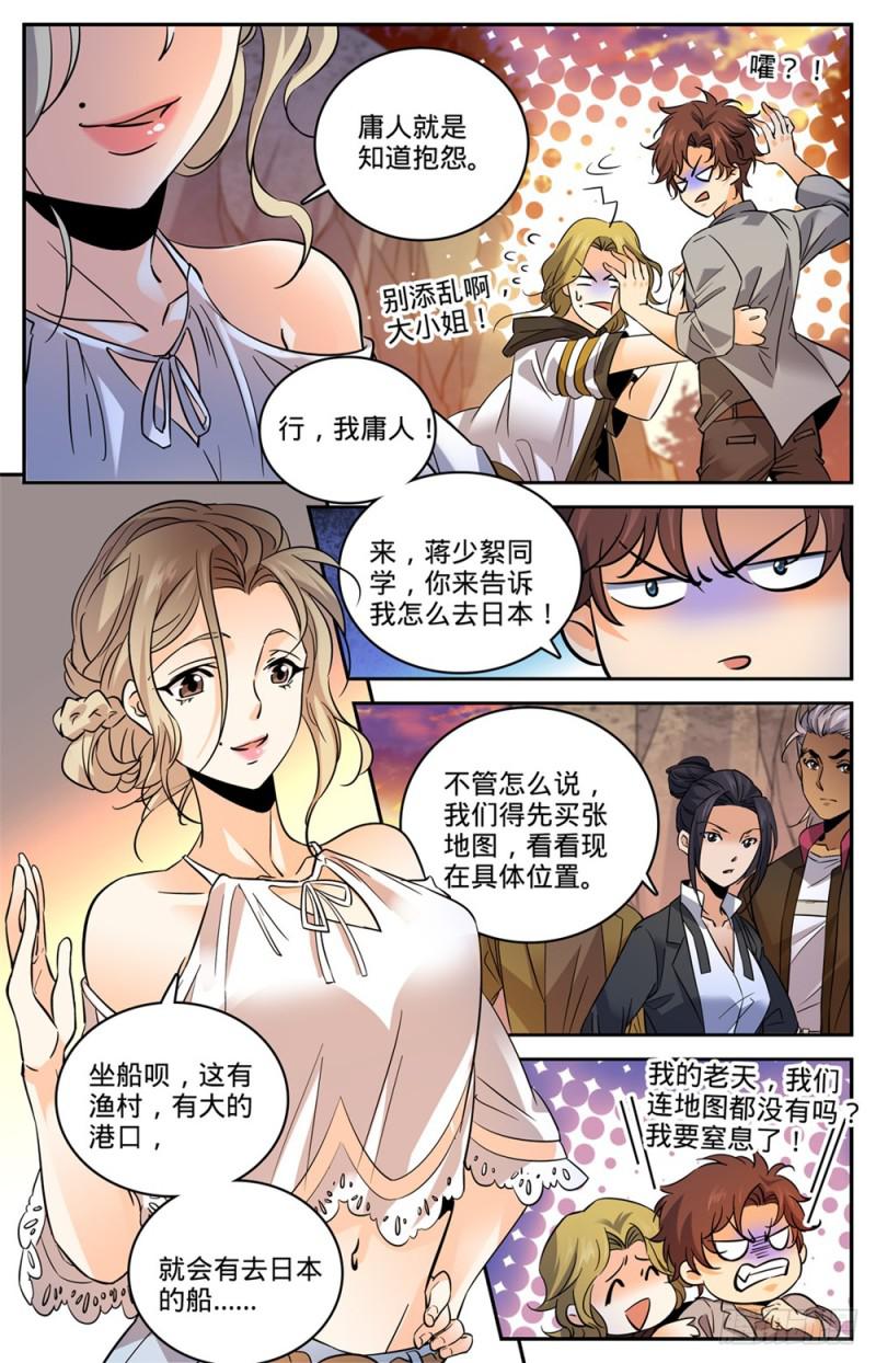 全职法师第五季漫画,462 苦行历练1图