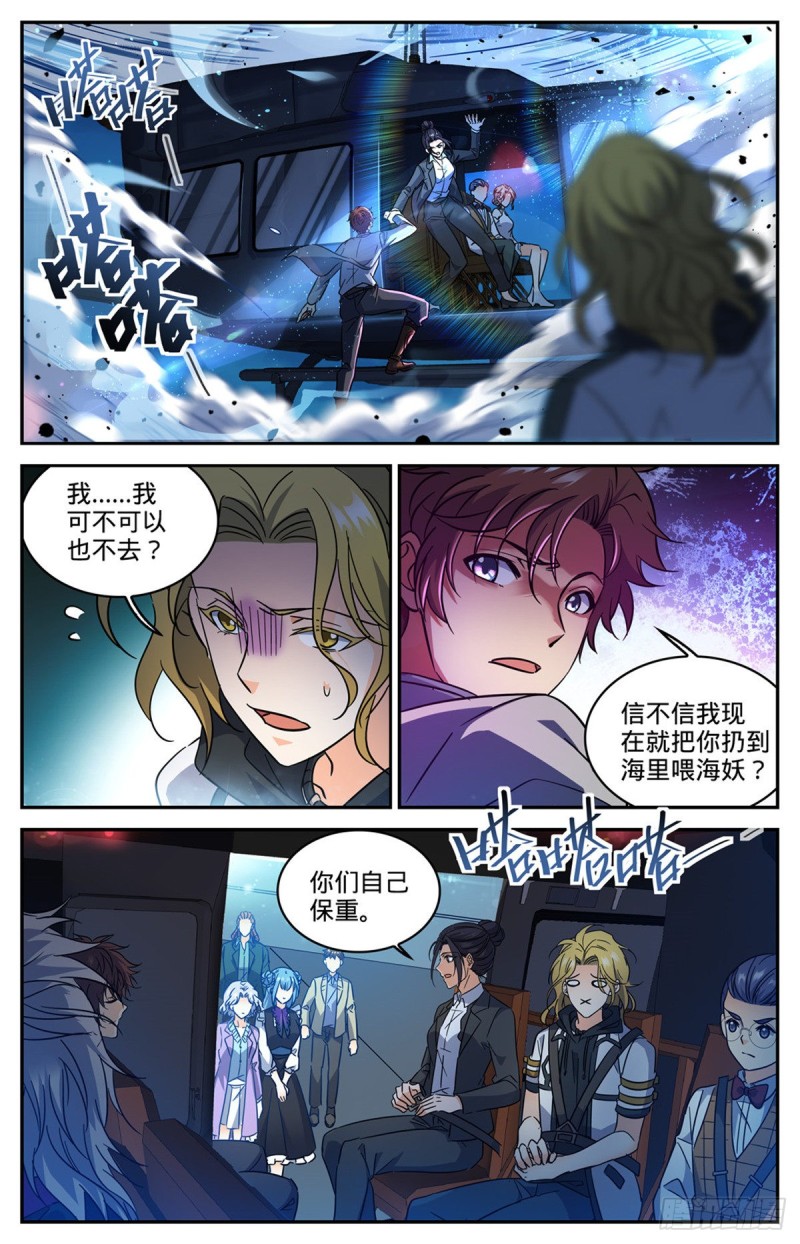 全职法师漫画免费阅读下拉式漫画,607 前往纳斯卡2图