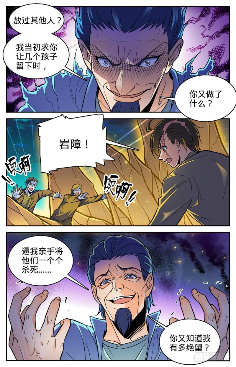 全职法师漫画下拉式6漫画奇漫屋漫画,401 复仇，真相！1图