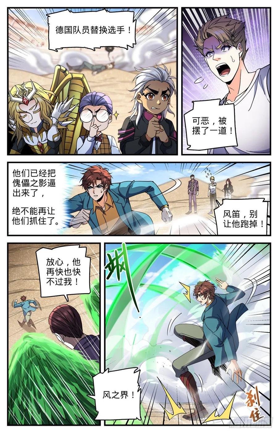 全职法师漫画免费阅读下拉式漫画,724 四人围殴2图