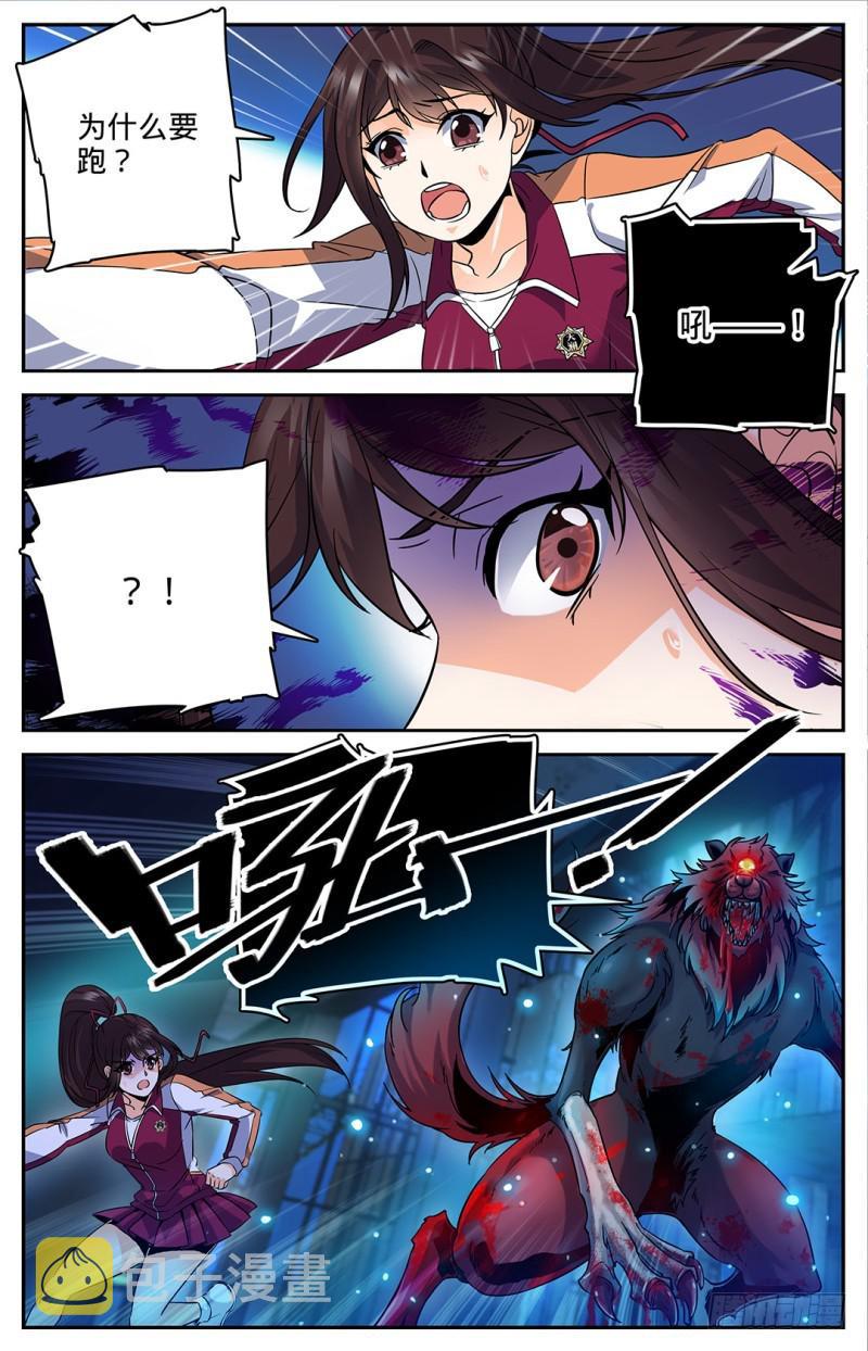 全职法师小说免费全集阅读漫画,38 独眼魔狼2图