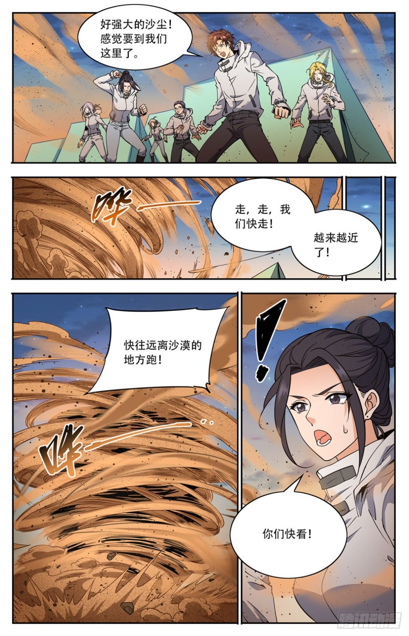 全职法师漫画免费阅读下拉式漫画,660 沙暴怨灵，至强生物！1图