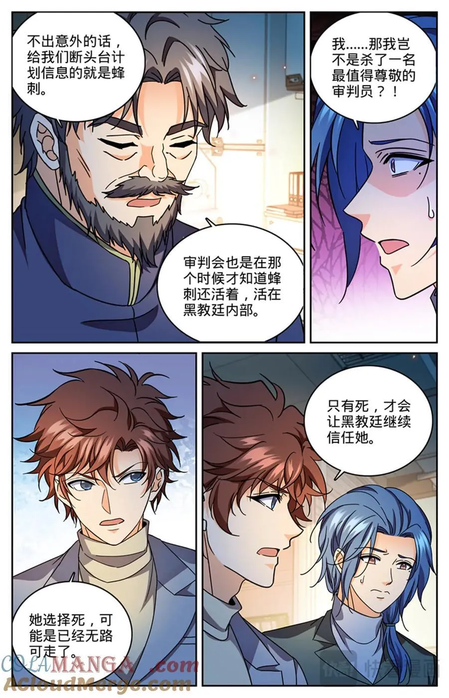 全职法师特别篇漫画,1181 审判会-蜂刺2图