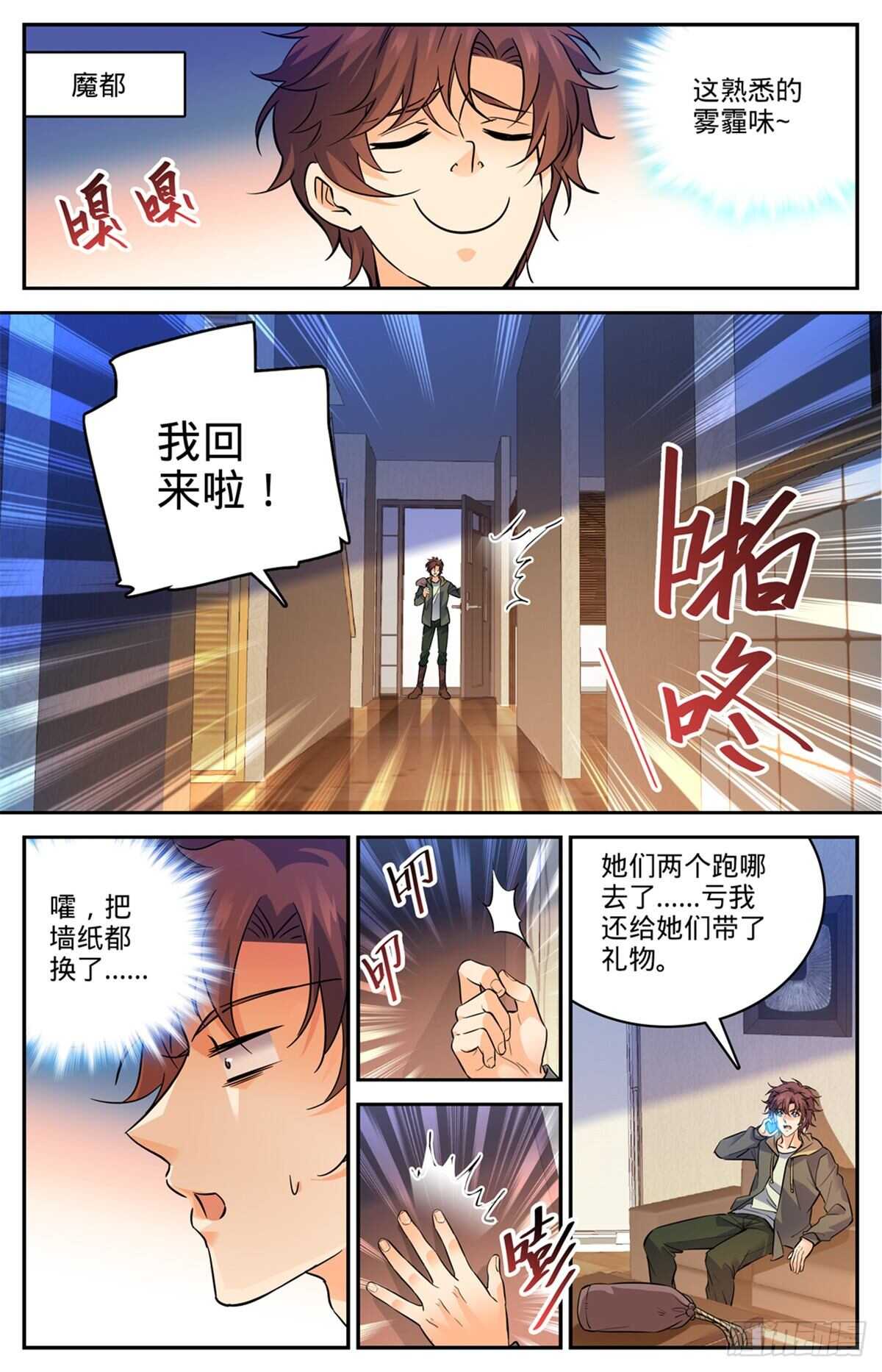 全职法师第5季免费完整版漫画,533 小泥鳅进阶2图