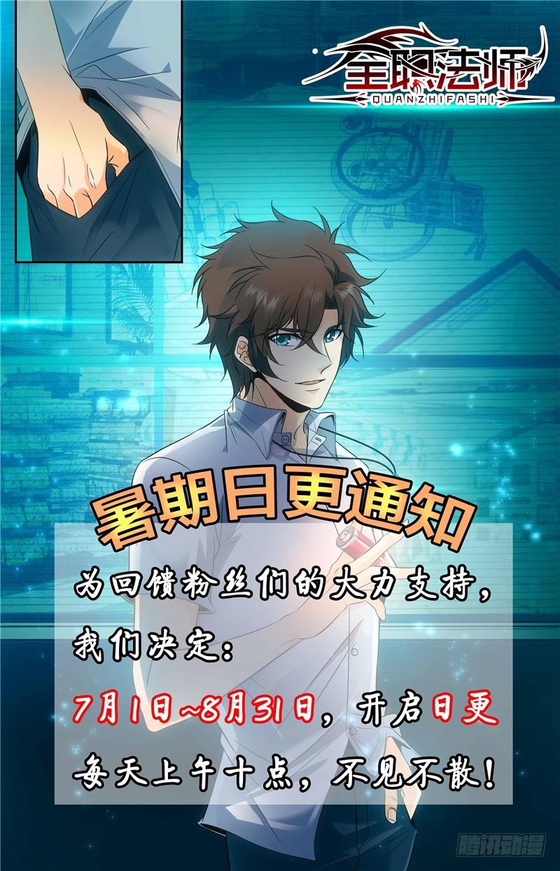 全职法师漫画免费阅读下拉式漫画,152 自大的白藏峰2图