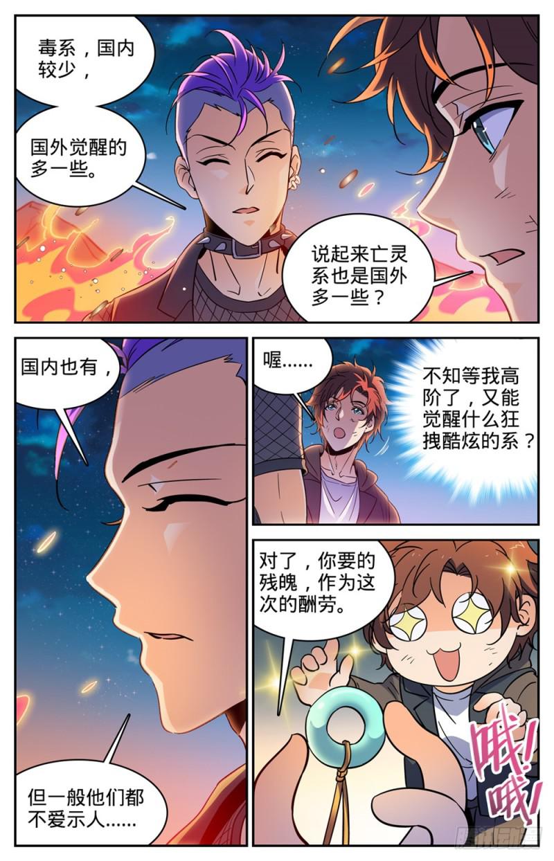 全职法师三季漫画,400 脱离战场1图