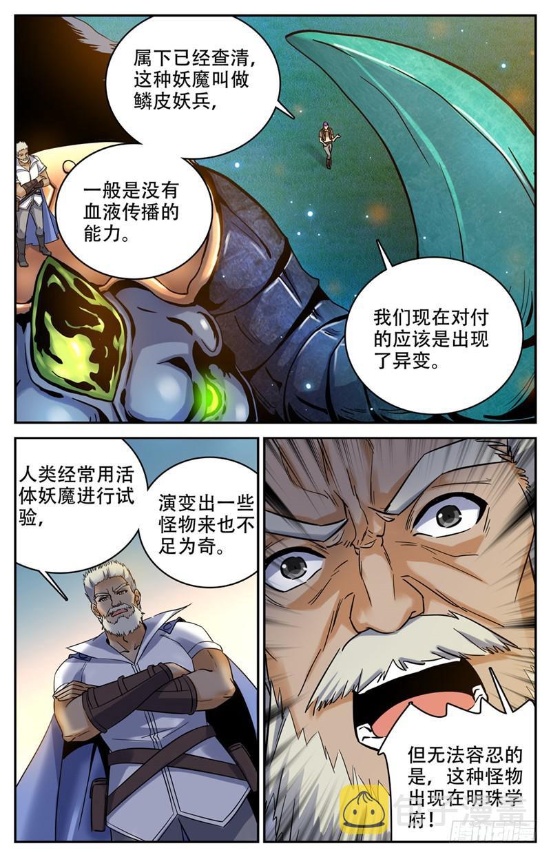 全职法师小说免费阅读漫画,179 封锁隔离1图