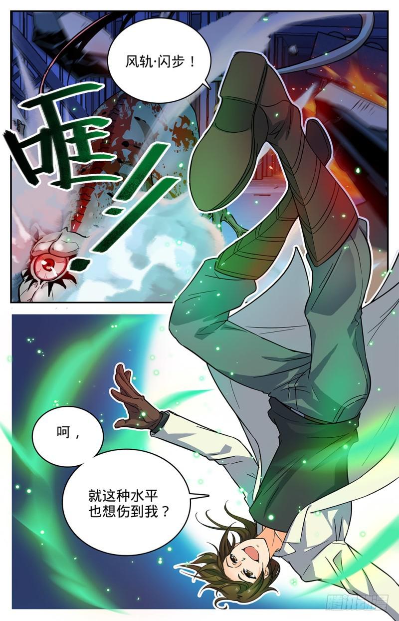 全职法师笔趣阁漫画,33 各显身手1图