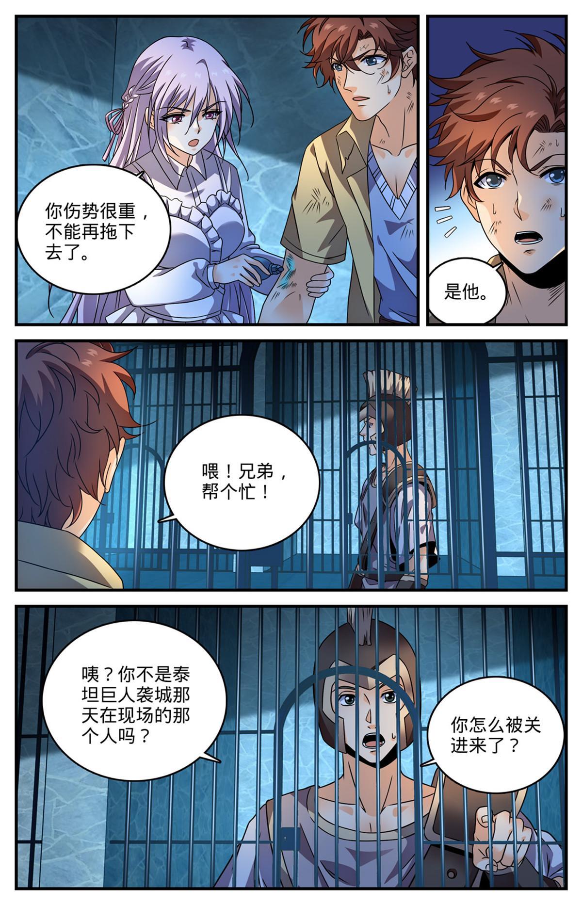 全职法师特别篇之神秘委托漫画,968 心夏之怒1图