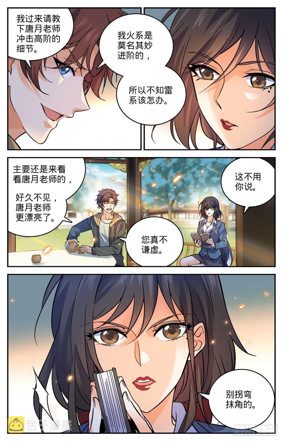 全职法师小说免费阅读笔趣阁漫画,533 小泥鳅进阶2图