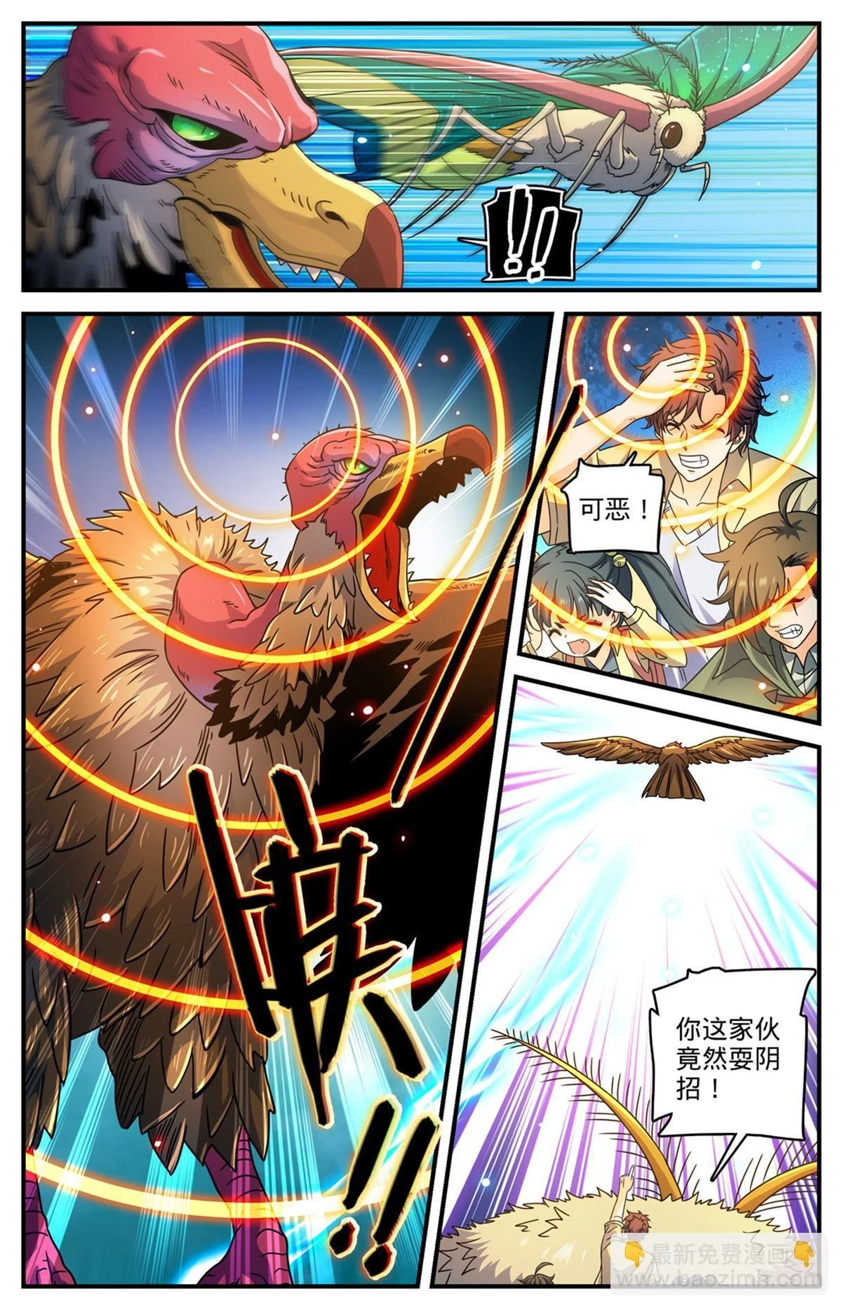 全职法师第7季上映时间漫画,985 羽族盛典1图