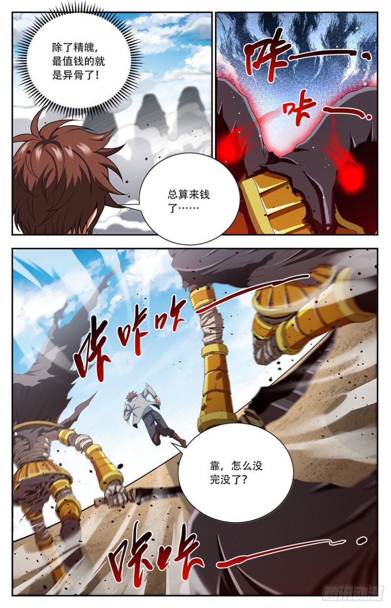 全职法师第四季免费观看完整版漫画,664 一人之力！1图