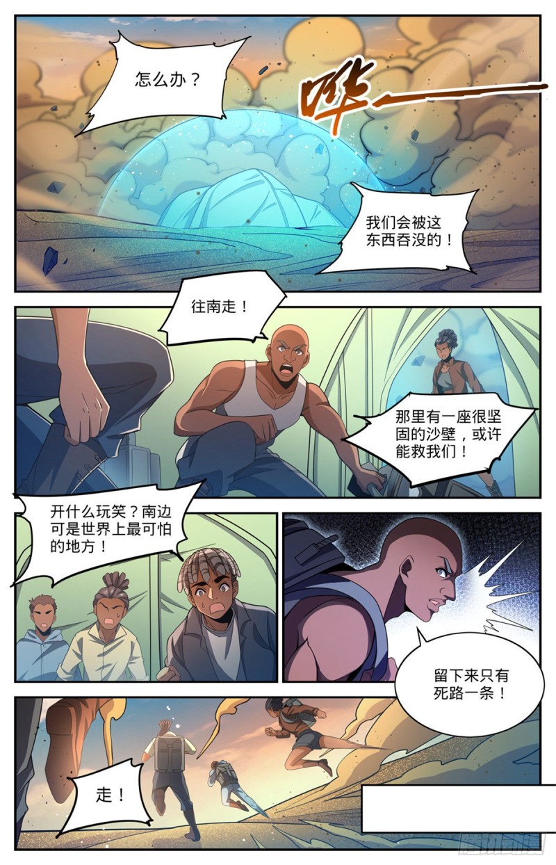 全职法师4季全漫画,654 撒哈拉救援1图