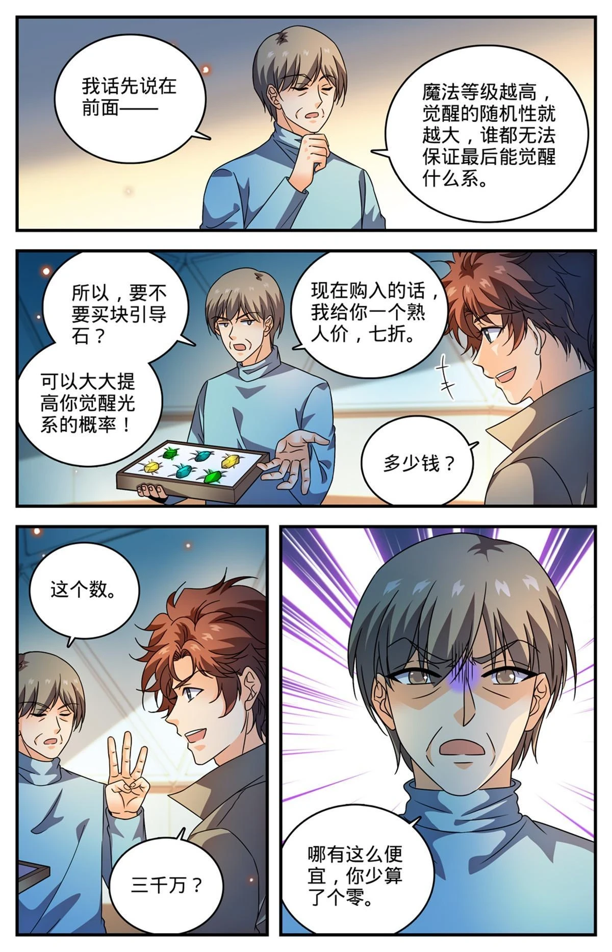 全职法师小说漫画,991 随缘觉醒2图