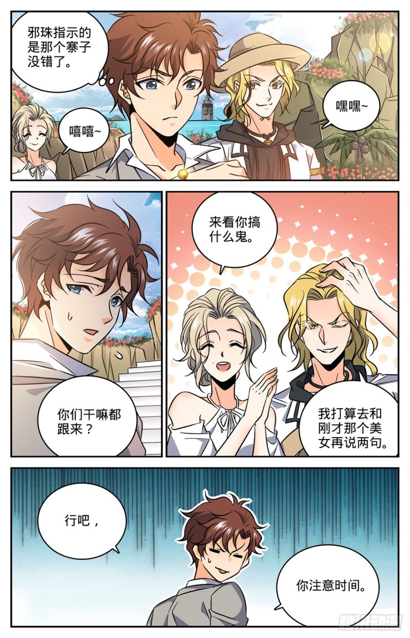 全职法师小说漫画,615 嚣张至极的头目2图