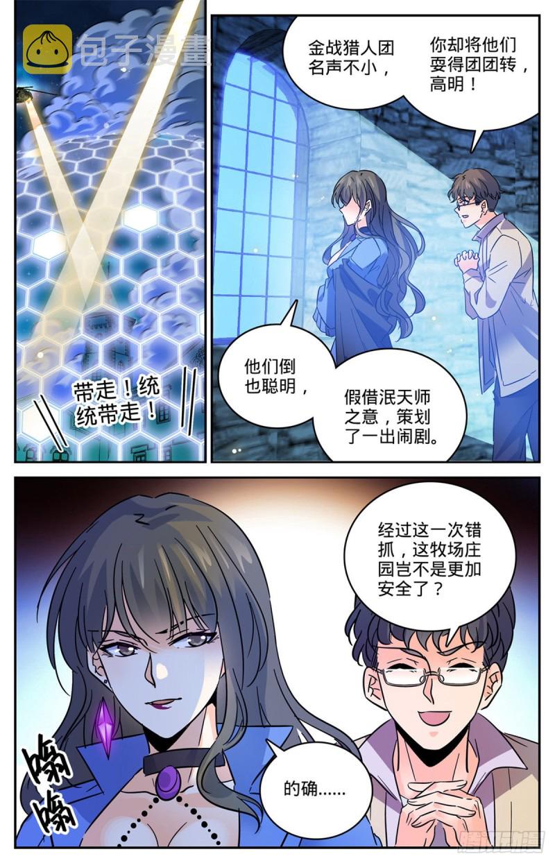 全职法师漫画免费看漫画,554 黑暗仪式2图