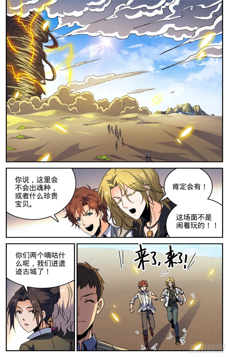 全职法师漫画,595 怪鸟铺天2图