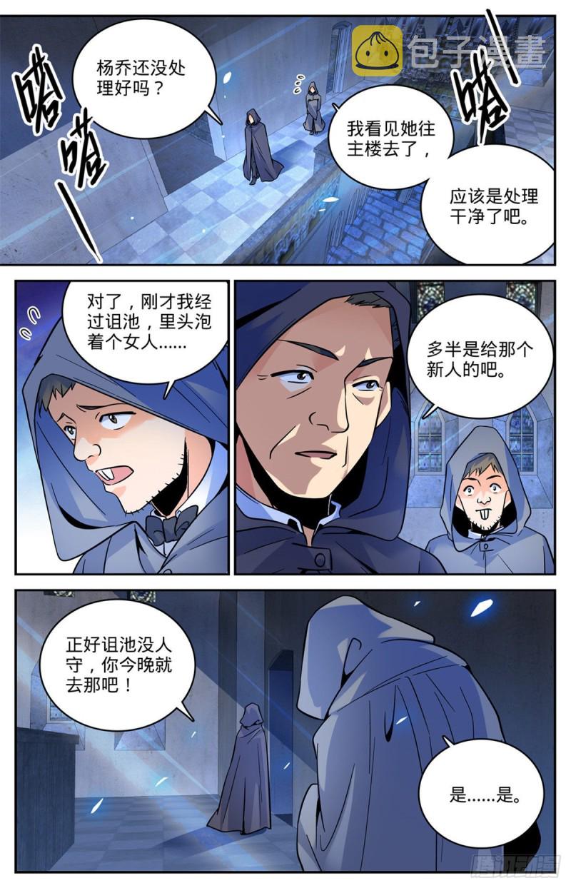 全职法师漫画,560 诅池！2图