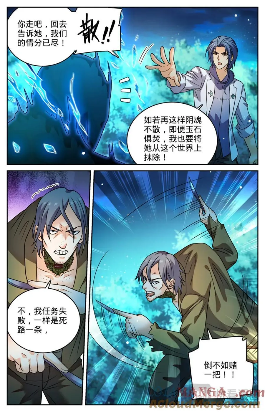 全职法师我本无意次元王座漫画,1145 鬼济戏法1图