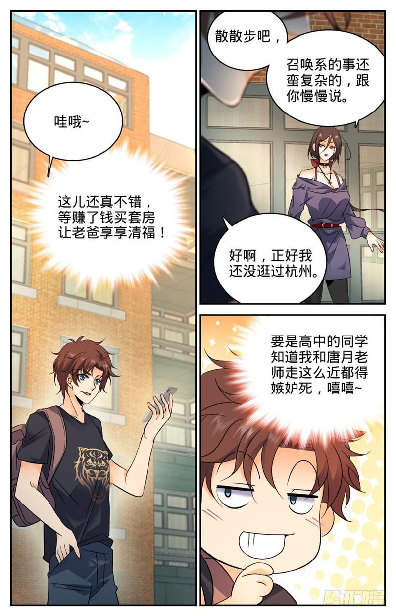 全职法师漫画,122 次元召唤1图