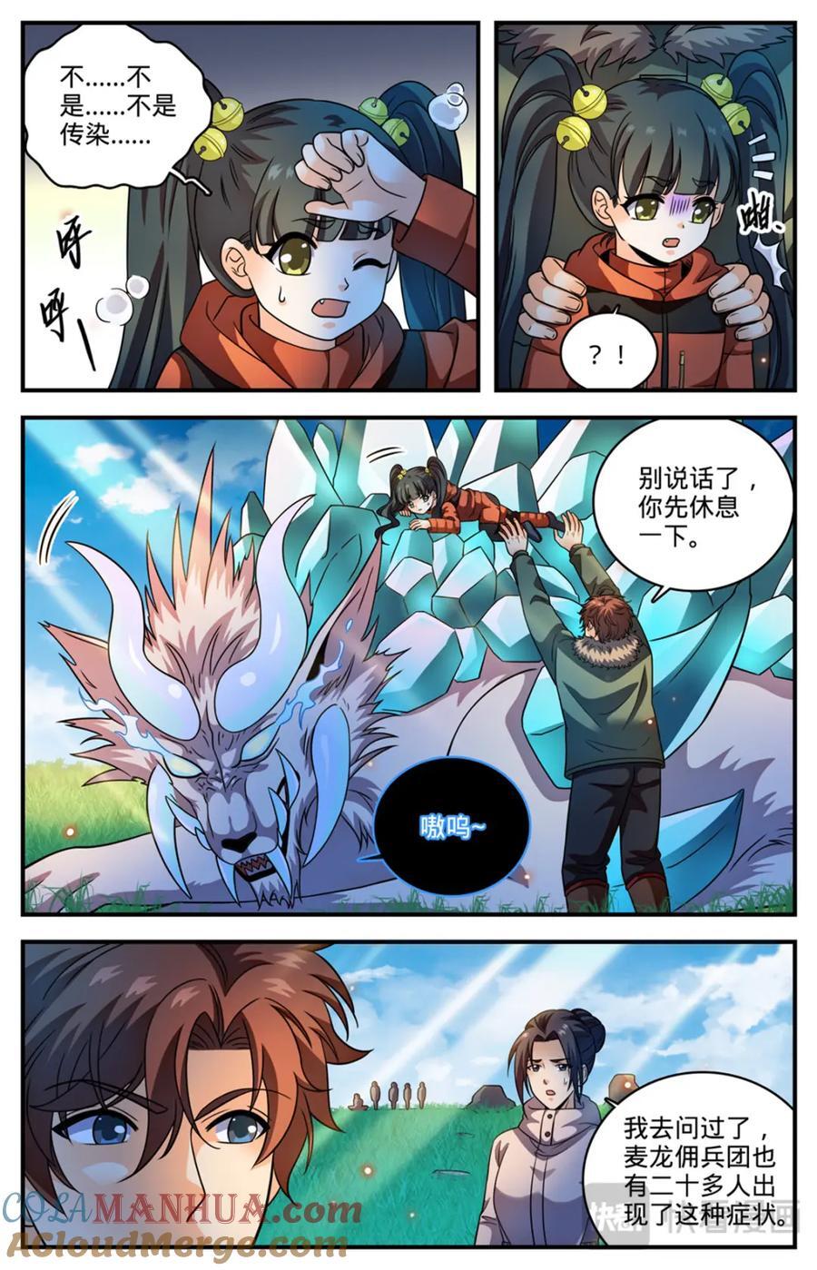 全职法师特别篇之神秘委托漫画,1063 山霜之莲1图