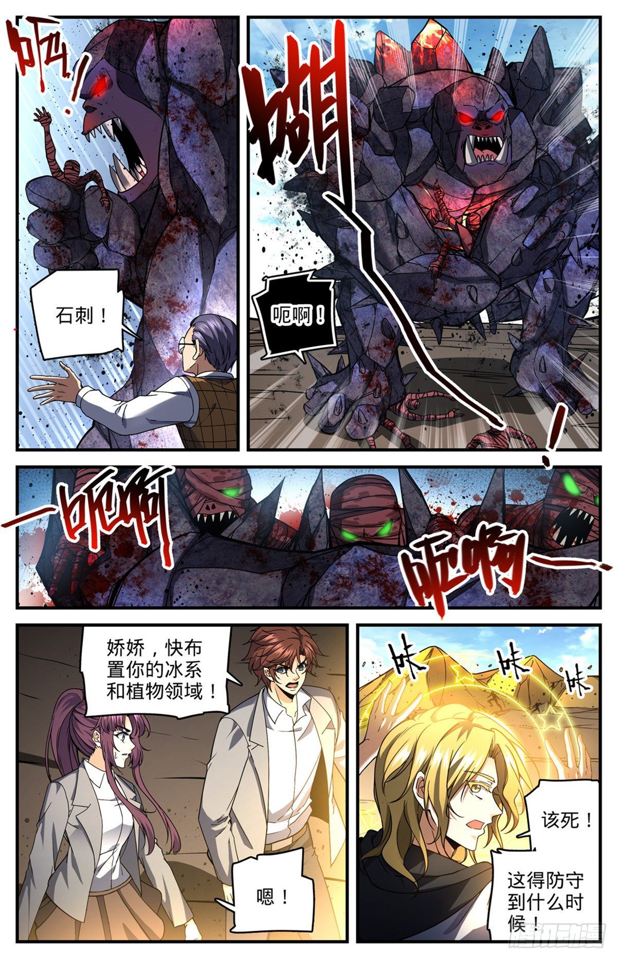 全职法师漫画免费看漫画,739 幽灵祭司1图