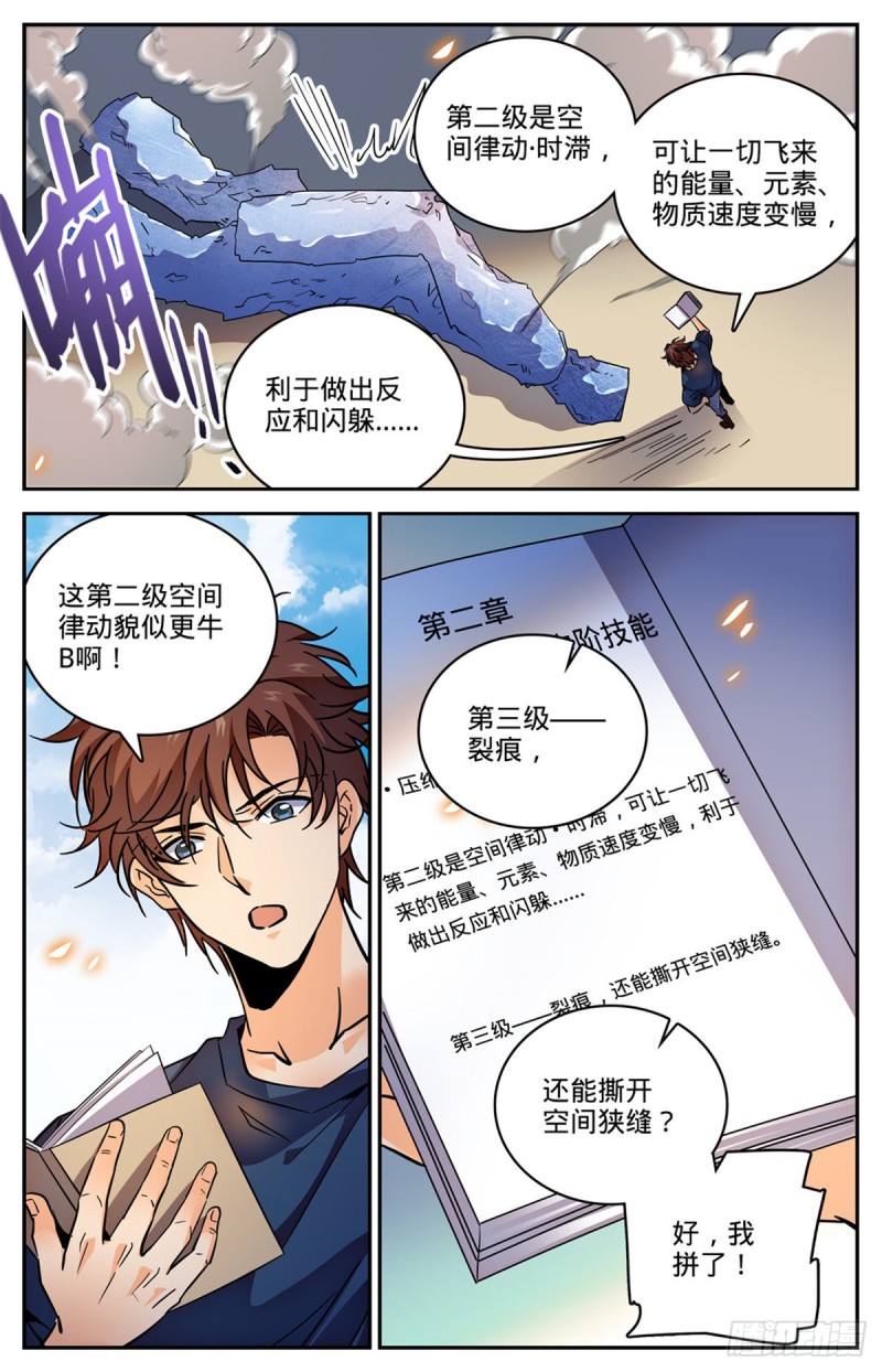 全职法师笔趣阁漫画,580 空间律动-时滞1图