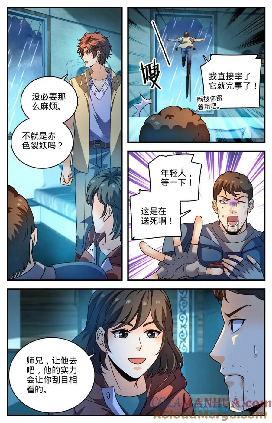 全职法师第四季漫画,1032 直接宰不就好了？2图